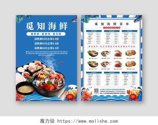蓝色海鲜餐饮美食美味海鲜宣传单海鲜菜单价目表